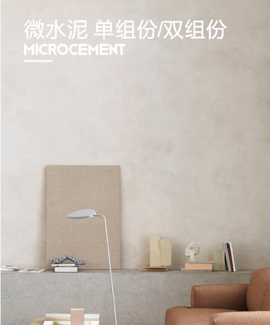 微水泥