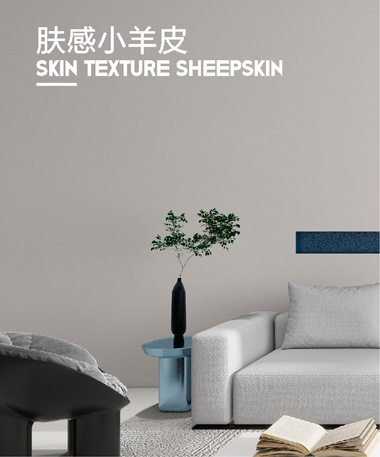 肤感小羊皮